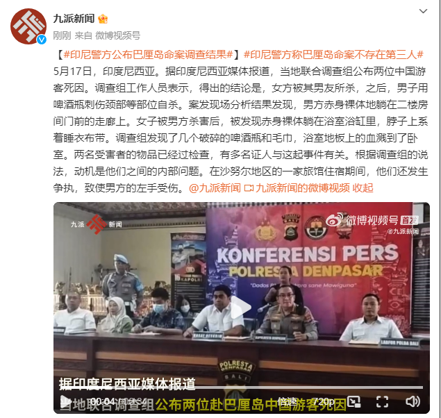 印尼巴厘岛酒店命案事件最新进展，或涉加密货币和币圈是真的吗？