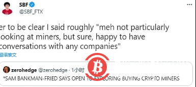  SBF：不是特别关注矿工，但对收购加密矿企持开放态度 