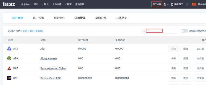 胖比特交易所如何提现？