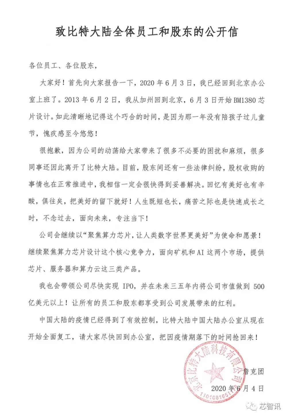 比特大陆内斗加码：詹克团启用新公章，要求深圳工厂扣押矿机