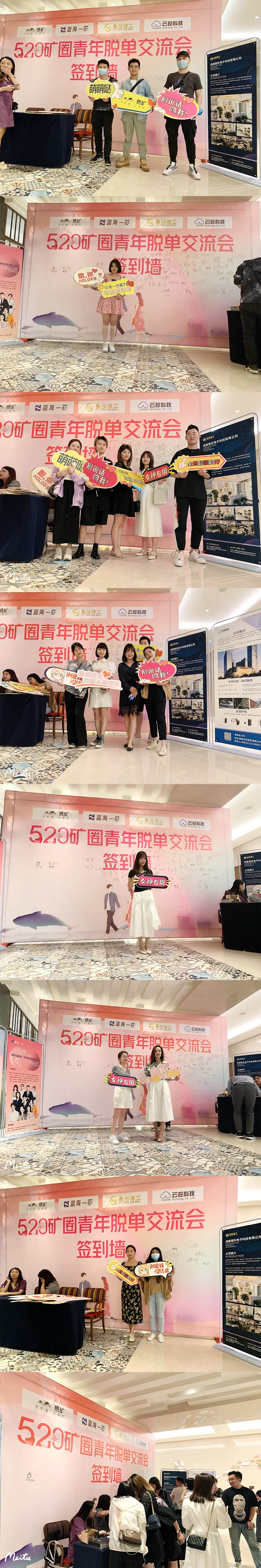 易矿520矿圈青年脱单交流会圆满完成