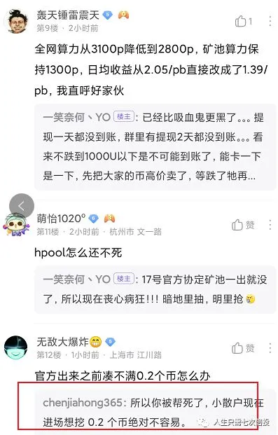 收益不到账,矿圈“老不修”HPOOL要成为第二个跑路的矿池了吗?