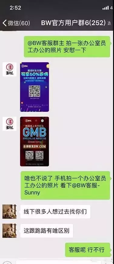 BW交易所:“没有跑路,只有身在海外!”