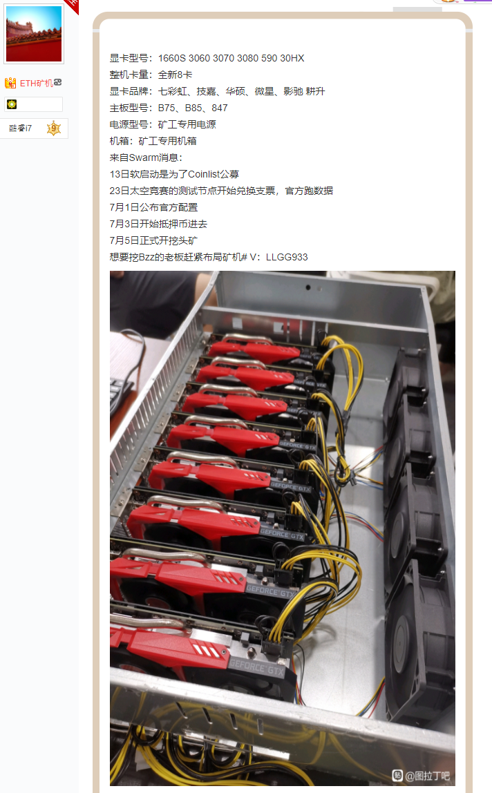 图拉丁吧惊现以太坊矿机售卖,挖矿的急了?
