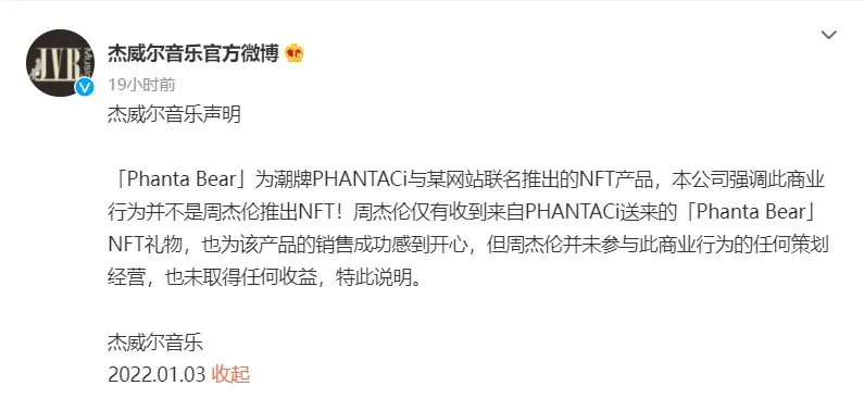 NFT卖出6200万元,周杰伦一分钱也拿不到?