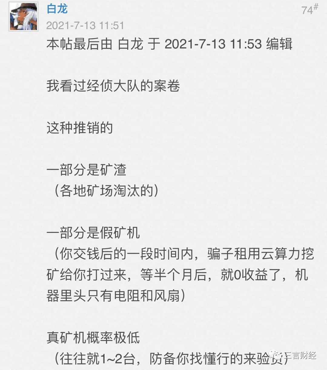 网友爆料有人到农村兜售矿机,称一套设备10万,挖一天矿能挣600元