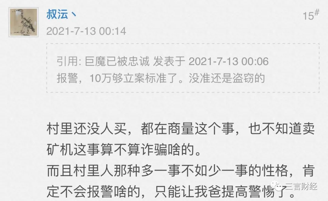 网友爆料有人到农村兜售矿机,称一套设备10万,挖一天矿能挣600元