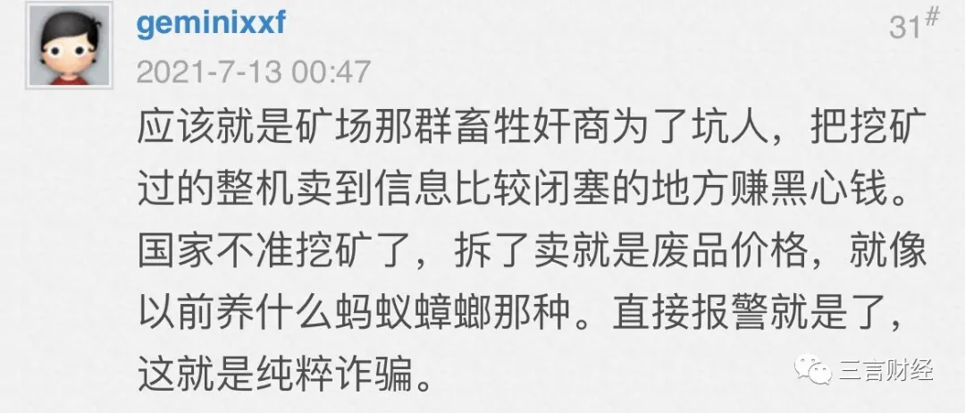 网友爆料有人到农村兜售矿机,称一套设备10万,挖一天矿能挣600元