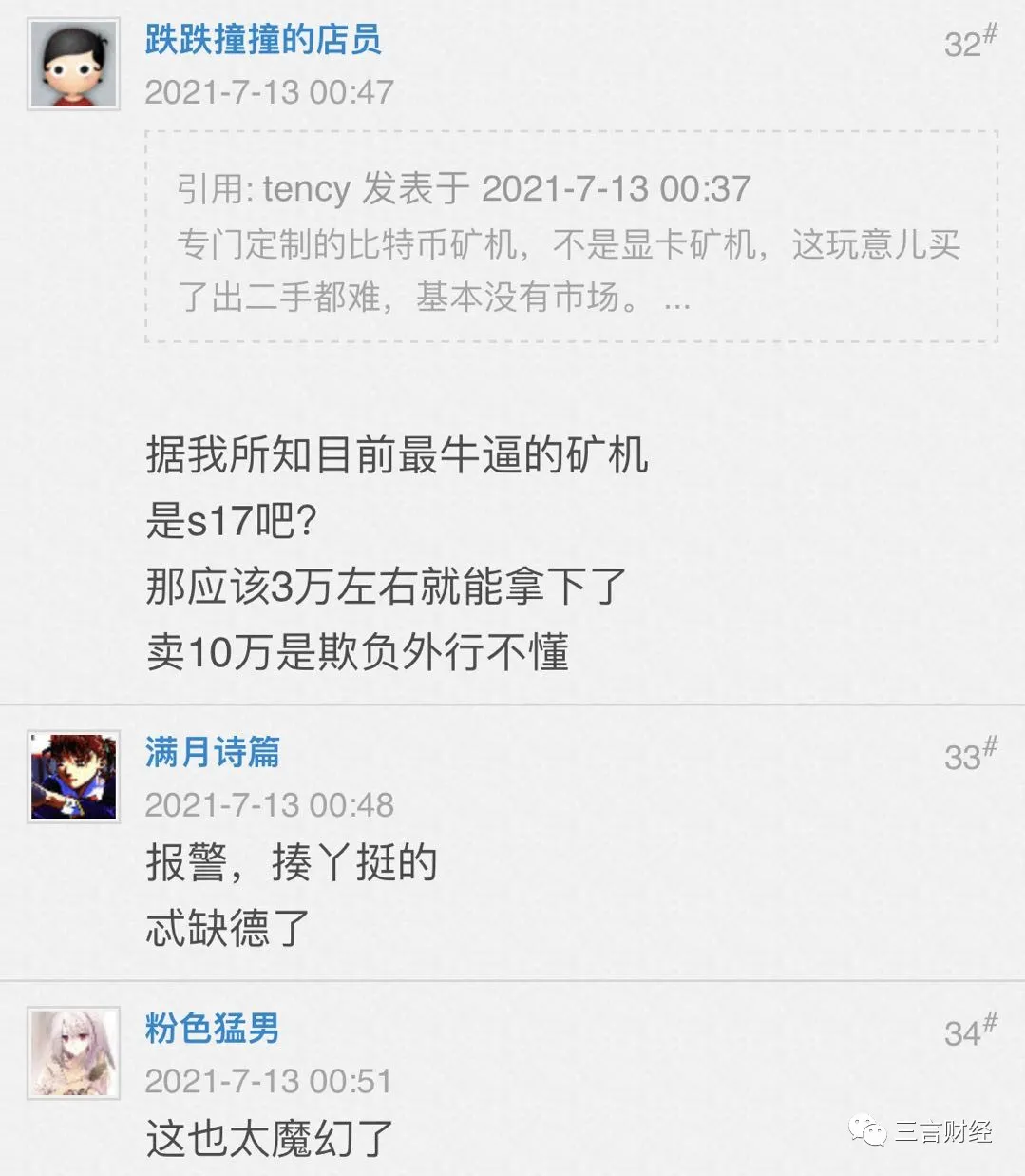 网友爆料有人到农村兜售矿机,称一套设备10万,挖一天矿能挣600元