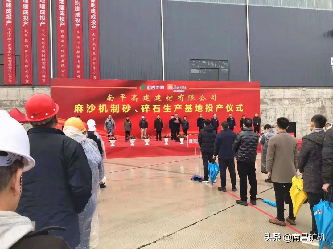南昌矿机助力总投资约2.6亿机制砂生产项目投产试运行