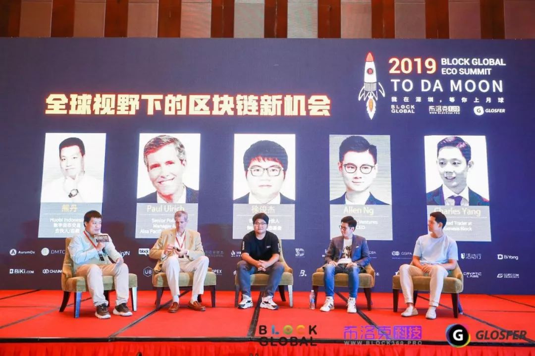 2019全球区块链生态峰会在中国深圳隆重举行