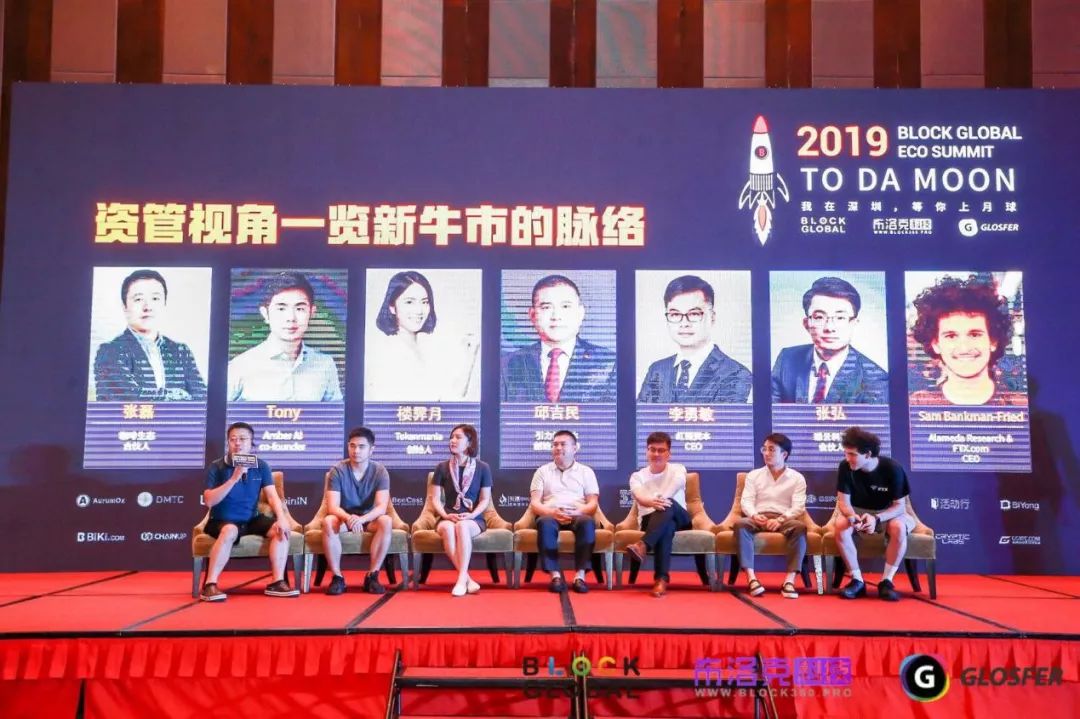 2019全球区块链生态峰会在中国深圳隆重举行
